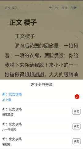 爽文小说文趣阁阅读器手机软件app截图