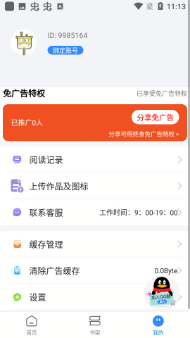爽文小说文趣阁阅读器手机软件app截图