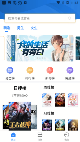 爽文小说文趣阁阅读器手机软件app截图