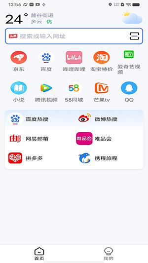 云速浏览器手机软件app截图