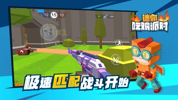 迷你吃鸡派对正版手游app截图