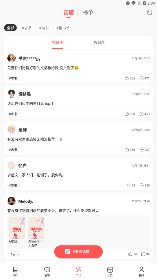 妙笔免费小说app官方版下载手机软件app截图