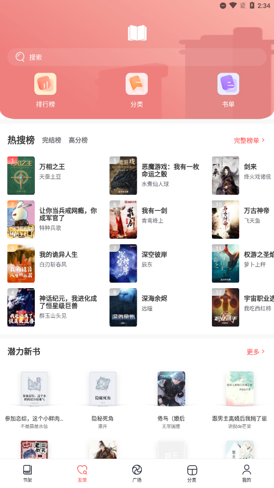 妙笔免费小说app官方版下载手机软件app截图