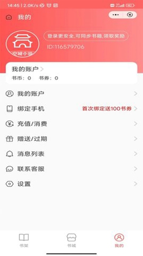 空城小说官方版手机软件app截图