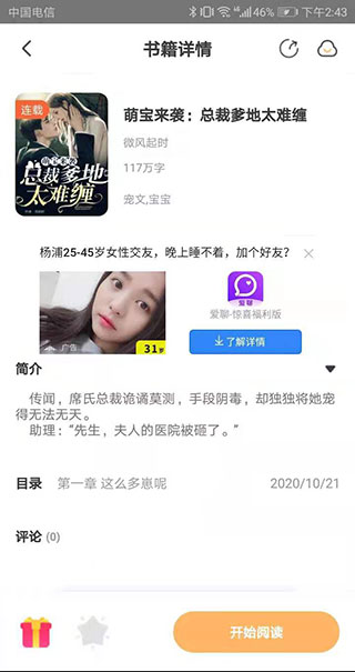 益读小说下载app手机软件app截图