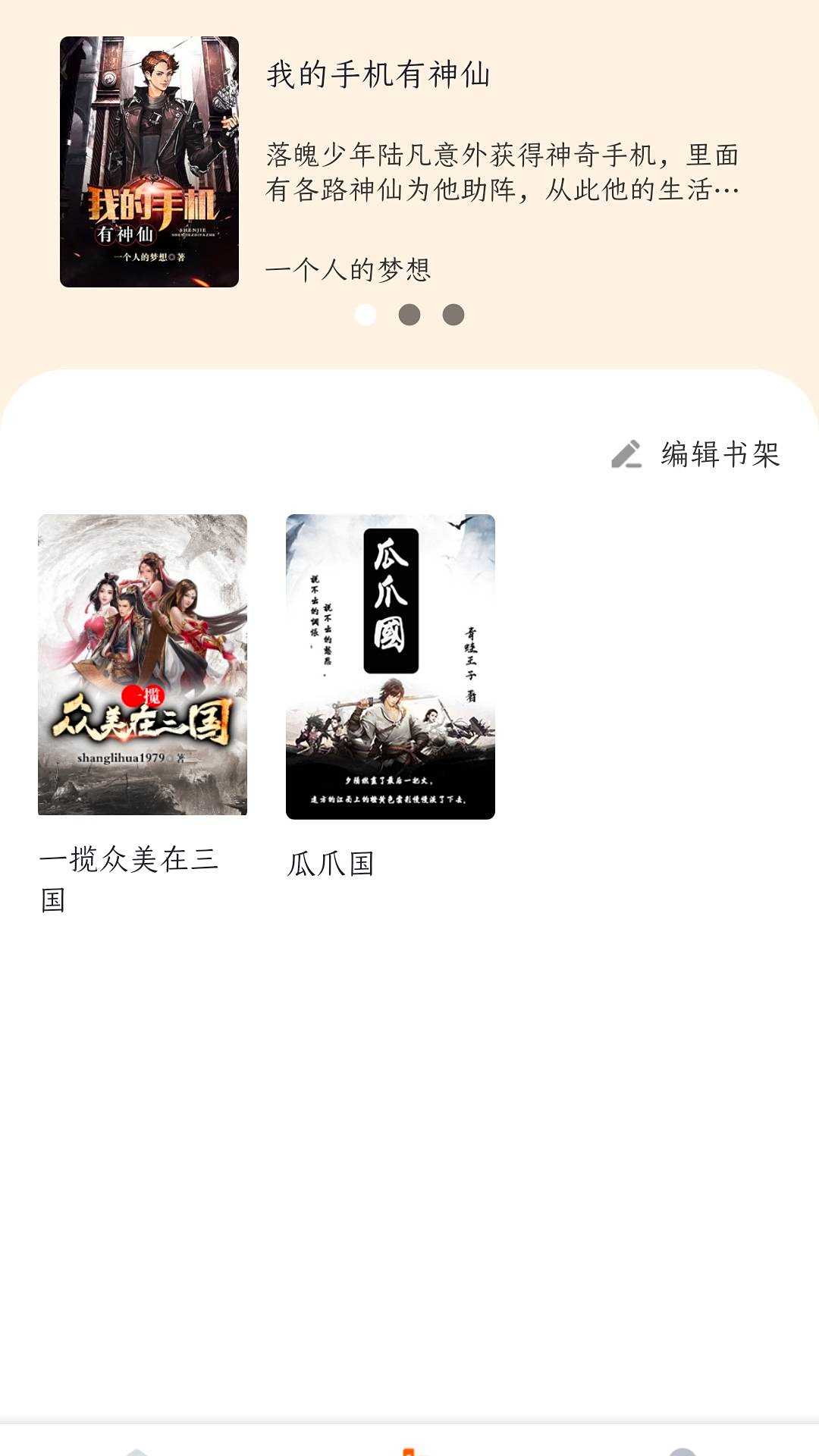 菜心小说大全手机软件app截图