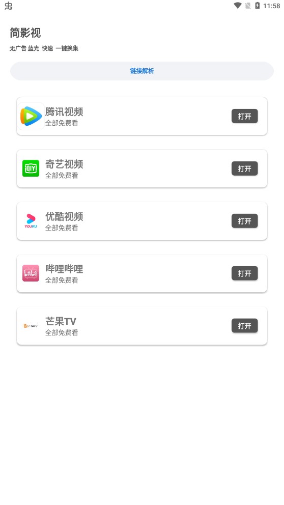简影视免费版下载手机软件app截图