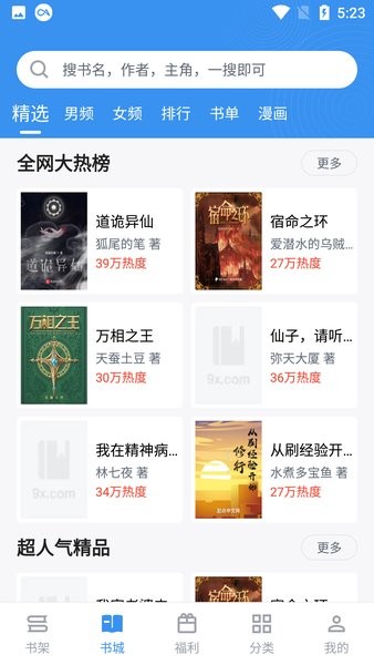 书荒求书免费版本手机软件app截图