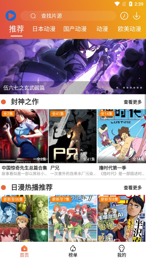 追番猫手机软件app截图