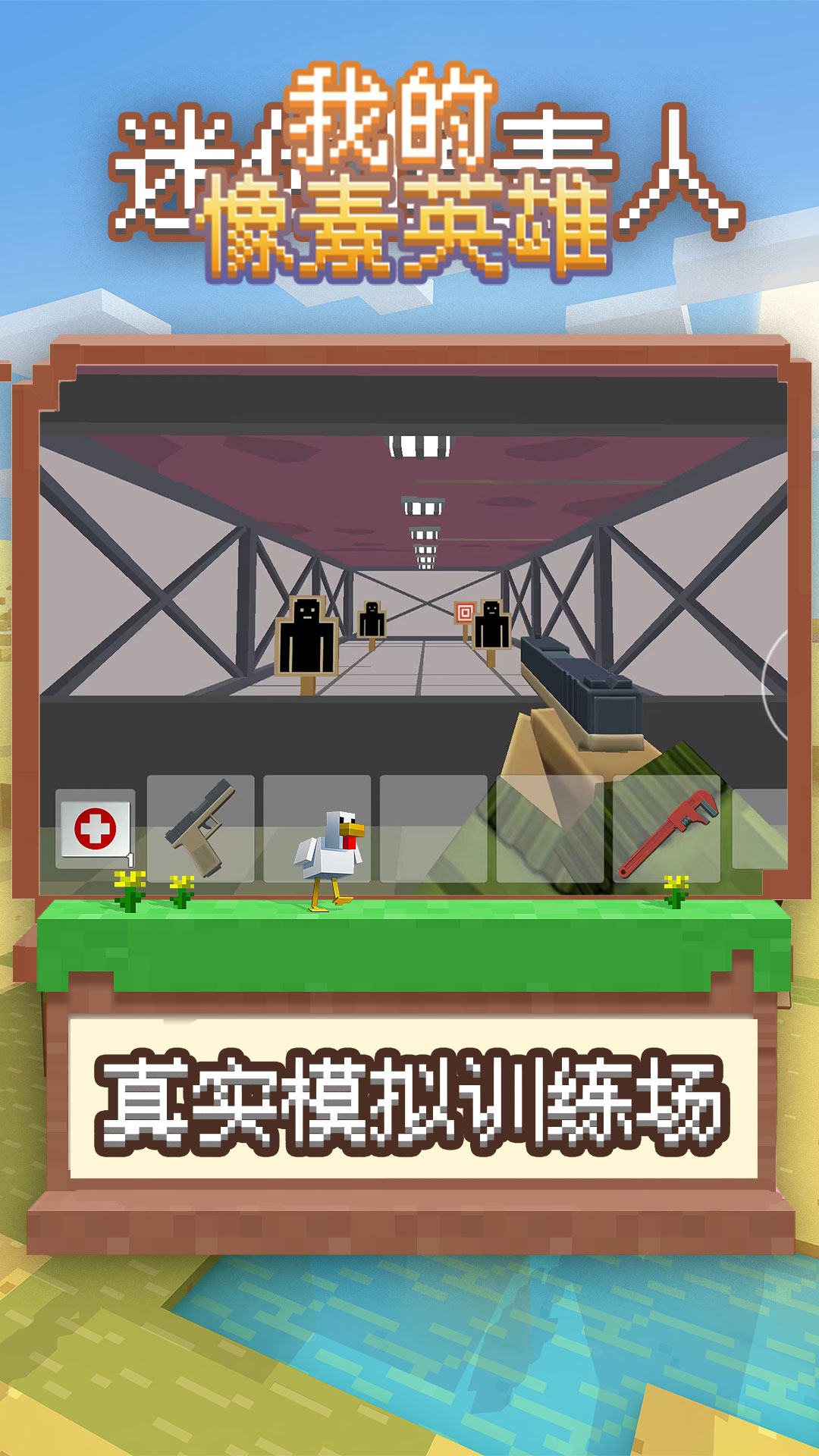 我的像素英雄安卓版手游app截图