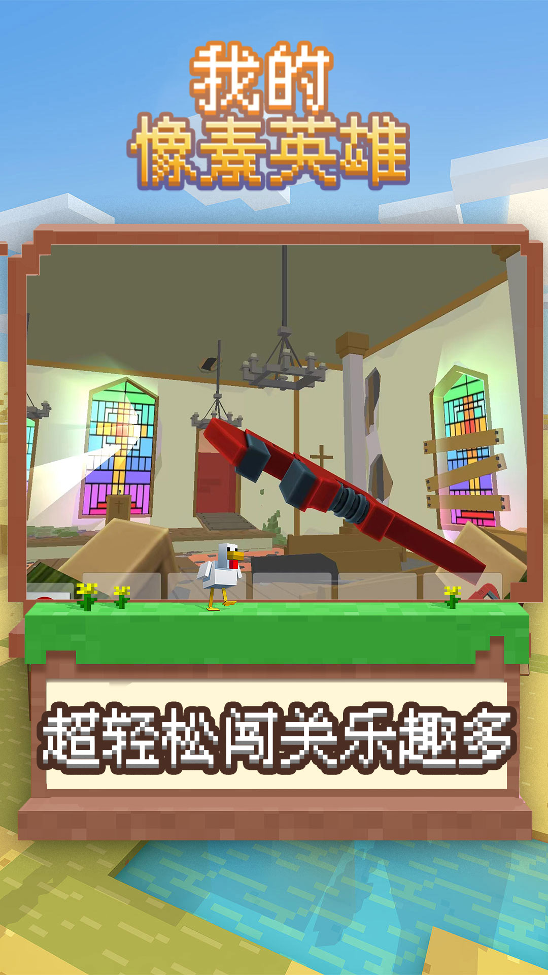 我的像素英雄安卓版手游app截图