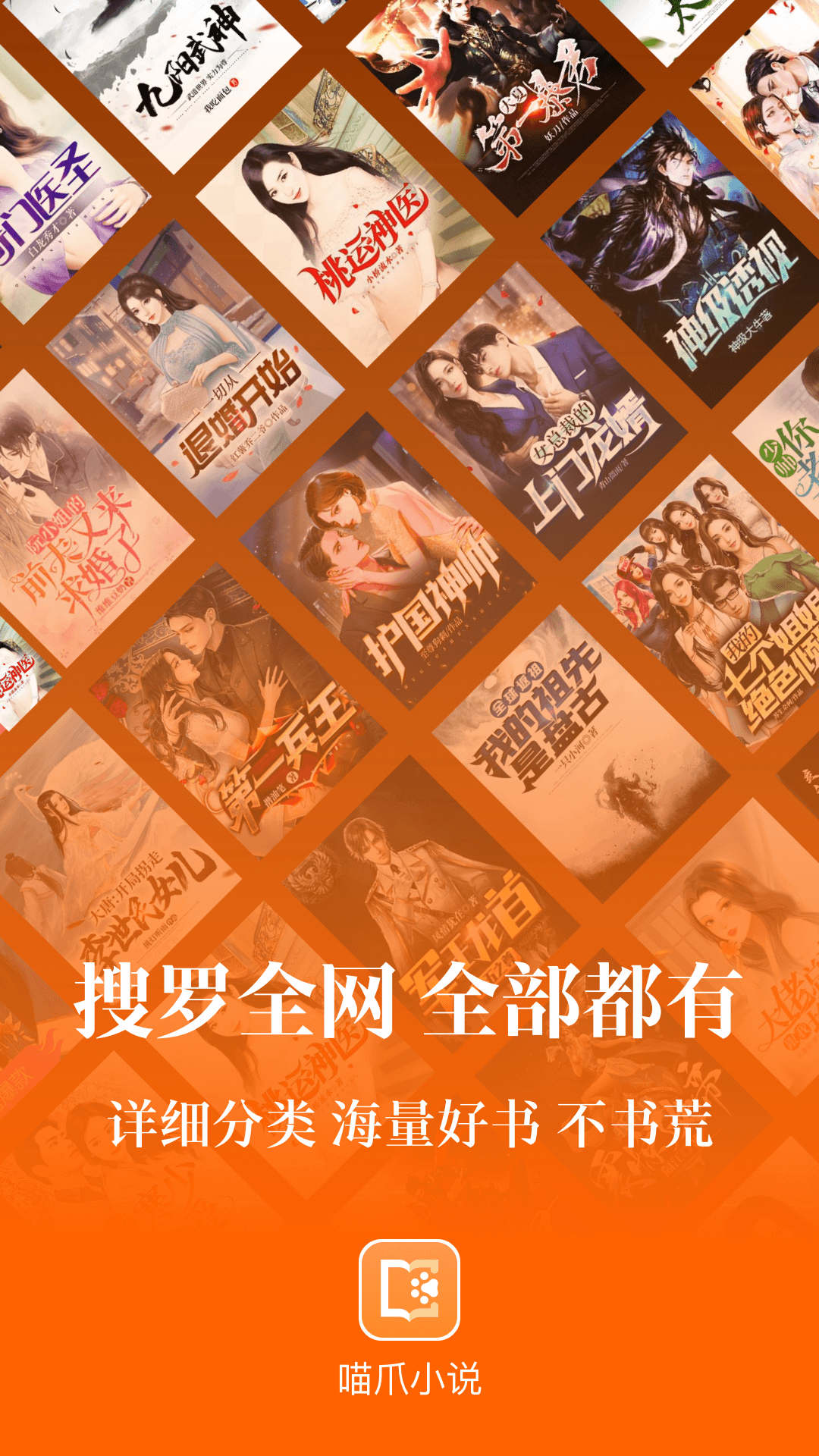 喵爪小说下载安装免费手机软件app截图