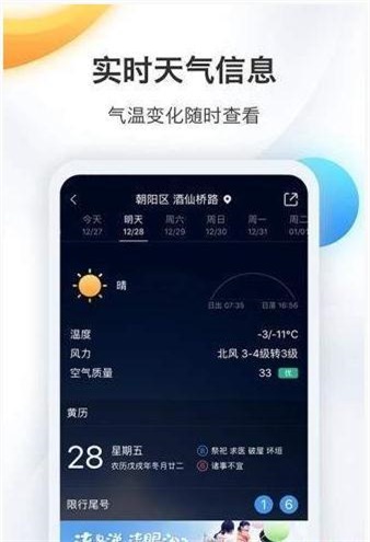 便捷生活天气手机软件app截图