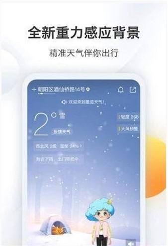 便捷生活天气手机软件app截图