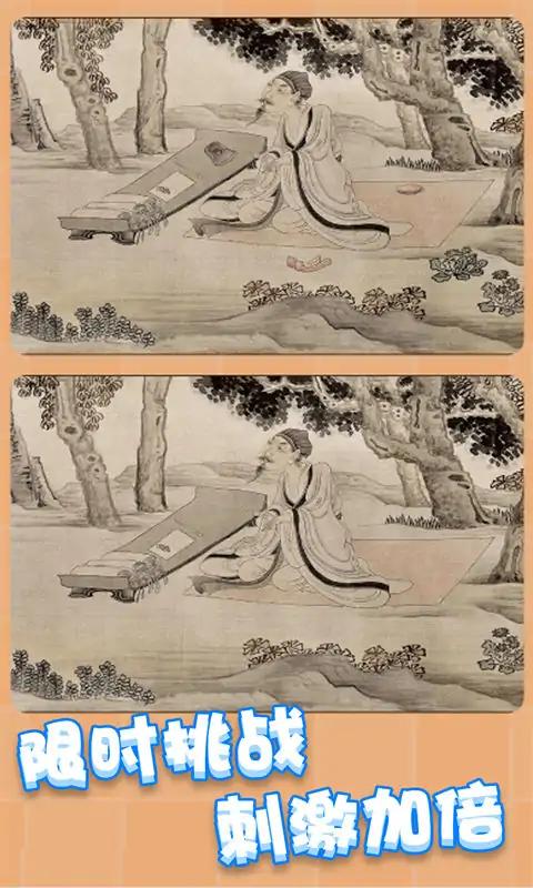 天天就爱找茬手游app截图