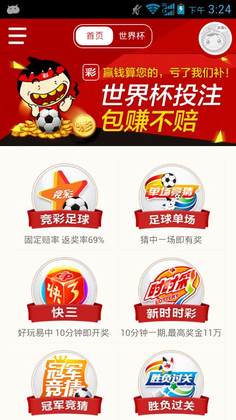 双色球红球遗漏手机软件app截图