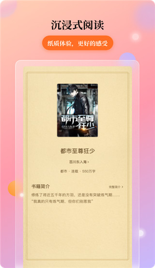 花生小说官网版下载手机软件app截图
