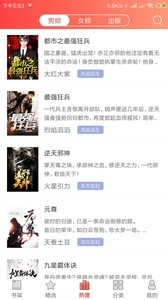 佳阅小说最新版手机软件app截图