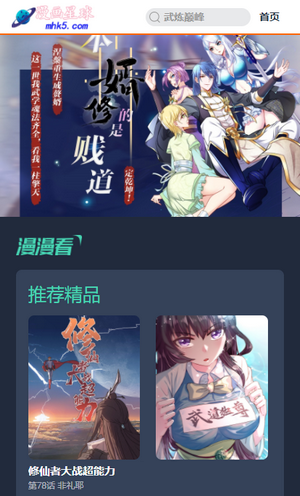 漫画星球手机版手机软件app截图