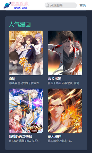 漫画星球手机版手机软件app截图