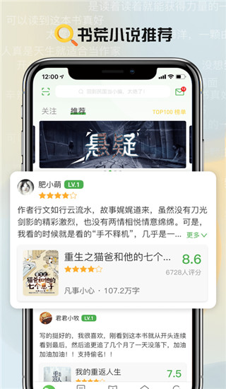 推书君app下载手机软件app截图