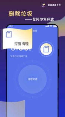 彩旗清理大师安卓版手机软件app截图