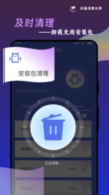 彩旗清理大师安卓版手机软件app截图