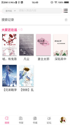 云锦小说手机软件app截图