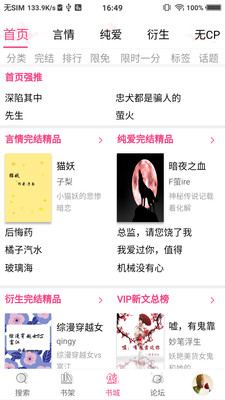 云锦小说手机软件app截图