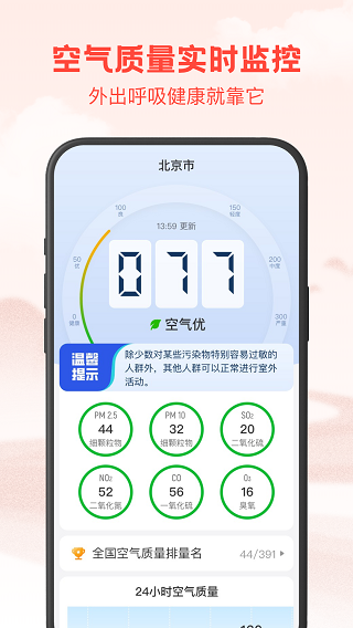 24逐时天气手机软件app截图