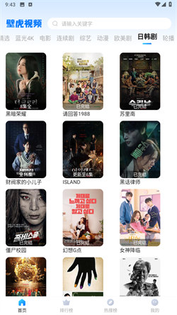 壁虎影视手机软件app截图