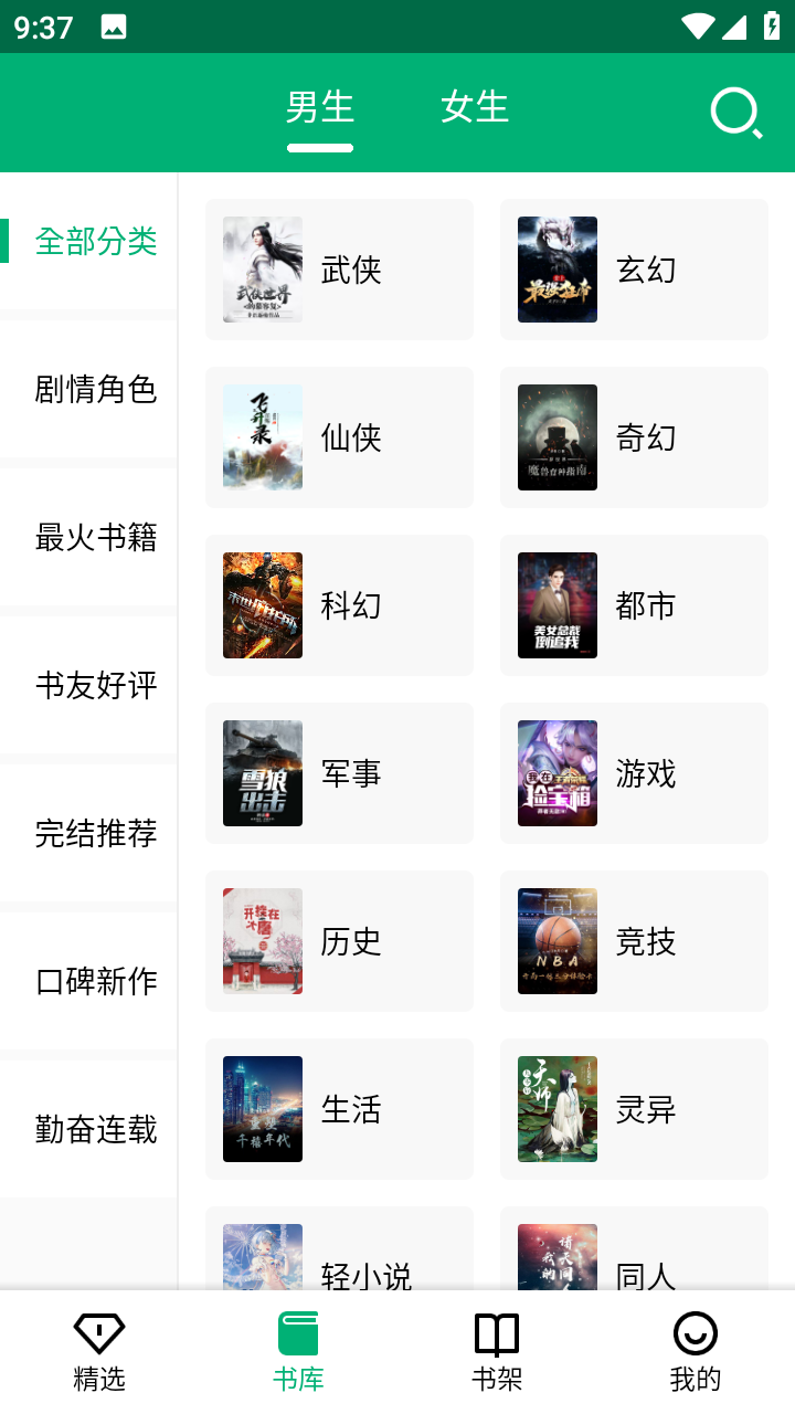 极速小说手机版手机软件app截图