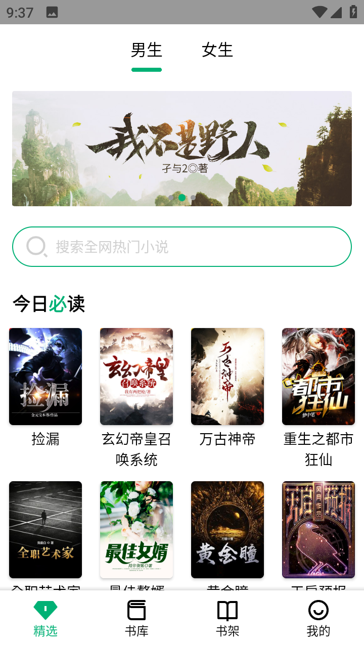 极速小说手机版手机软件app截图