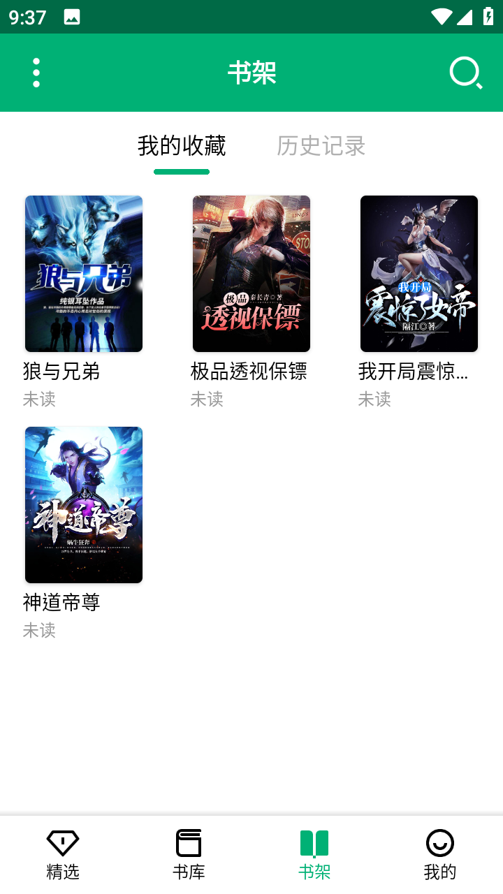 极速小说手机版手机软件app截图
