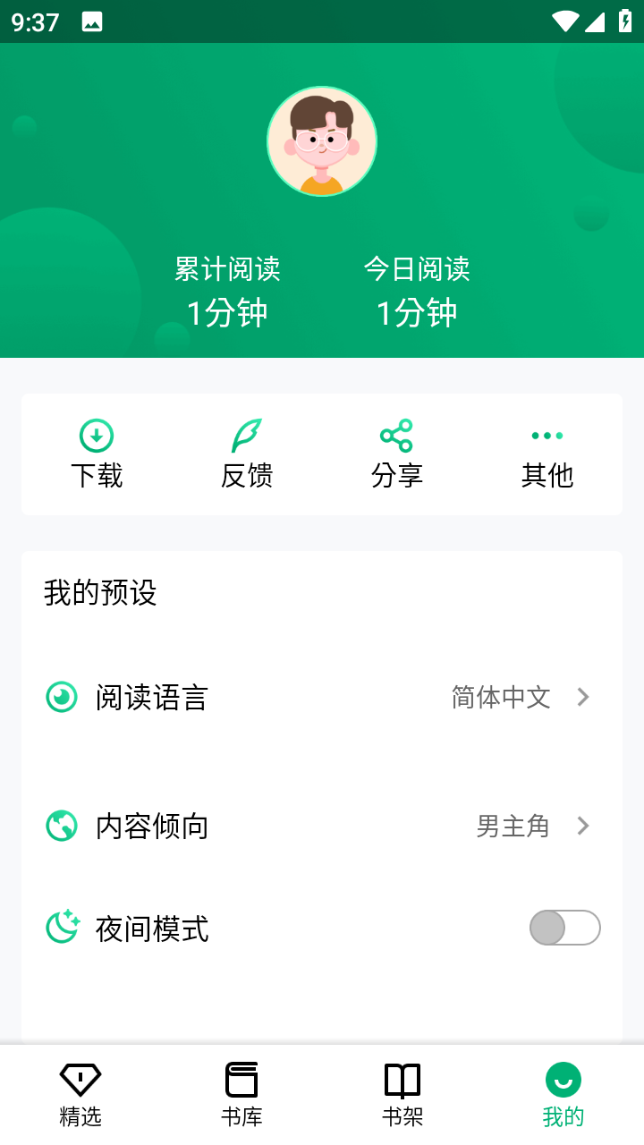 极速小说手机版手机软件app截图