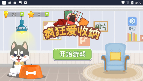疯狂爱收纳安卓版本手游app截图