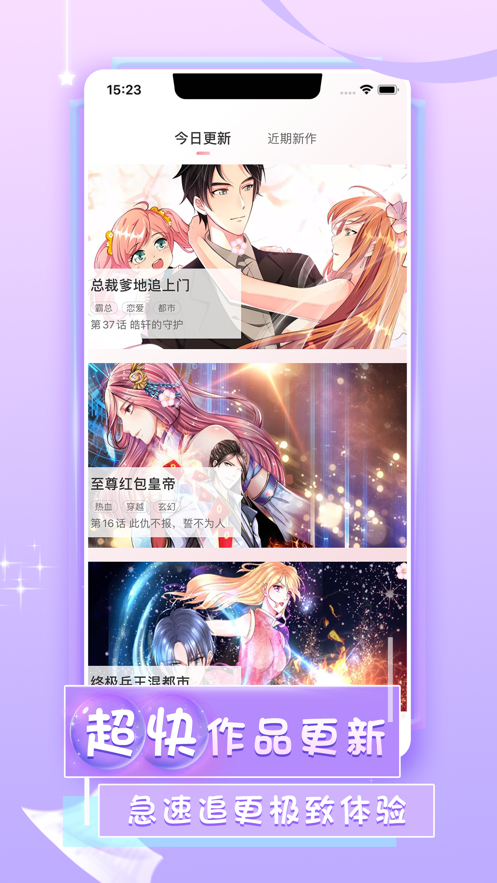 来看漫画手机软件app截图