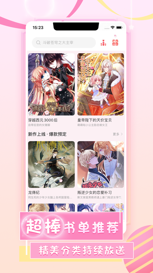 来看漫画手机软件app截图