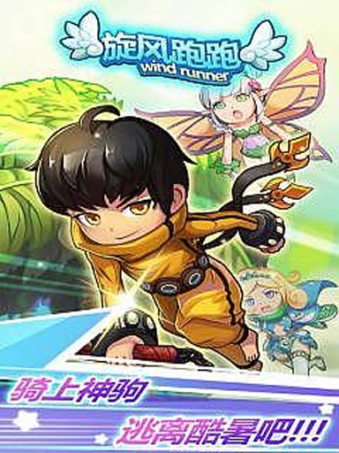 旋风跑跑官方版下载手游app截图