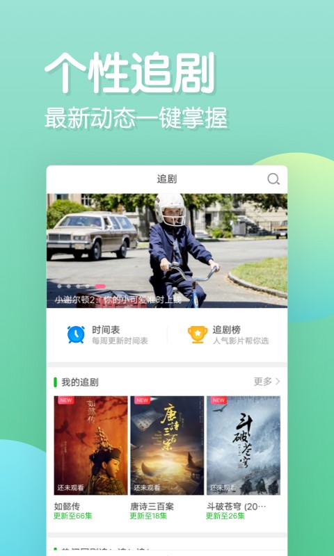 乐看追剧手机软件app截图