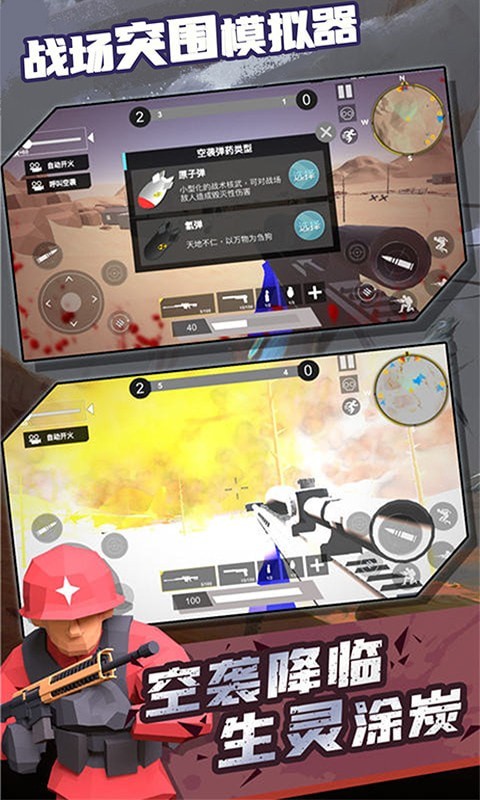 战场突围模拟器手游app截图