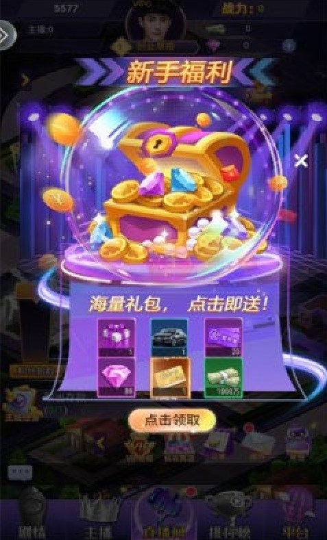 明星大秀场手游app截图
