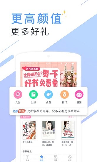书香云集小说在线阅读手机软件app截图