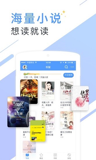 书香云集小说在线阅读手机软件app截图