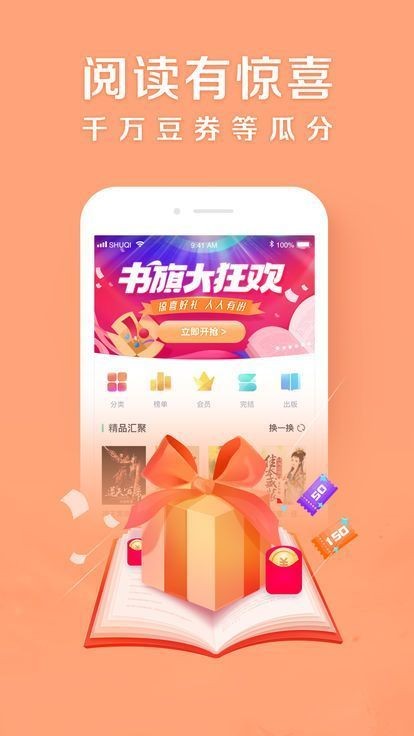 麻花免费小说官方版手机软件app截图