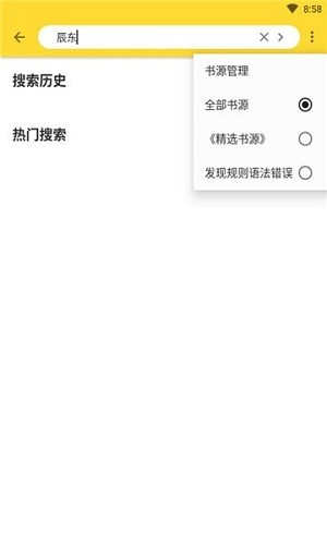 神奇搜书官方版下载手机软件app截图