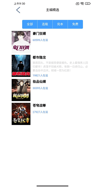 芝麻小说阅读手机软件app截图