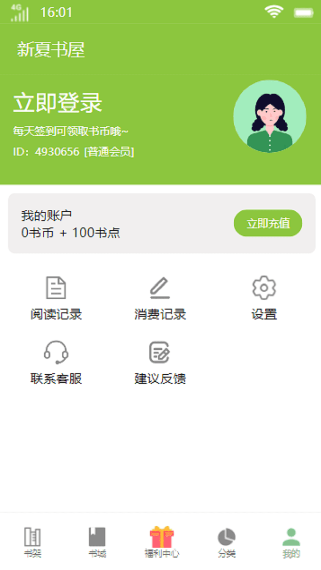 新夏书屋免费阅读版手机软件app截图