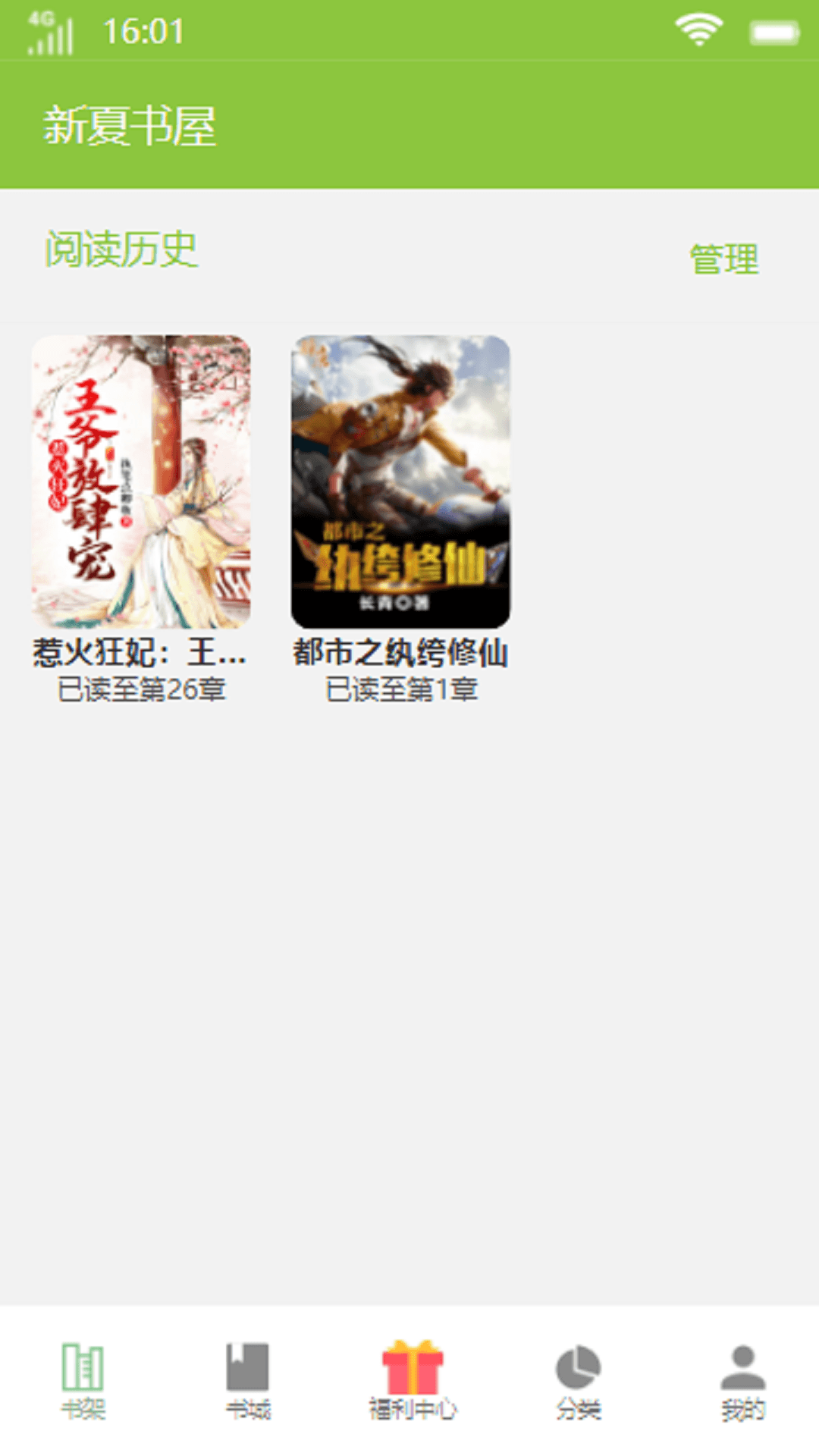 新夏书屋免费阅读版手机软件app截图