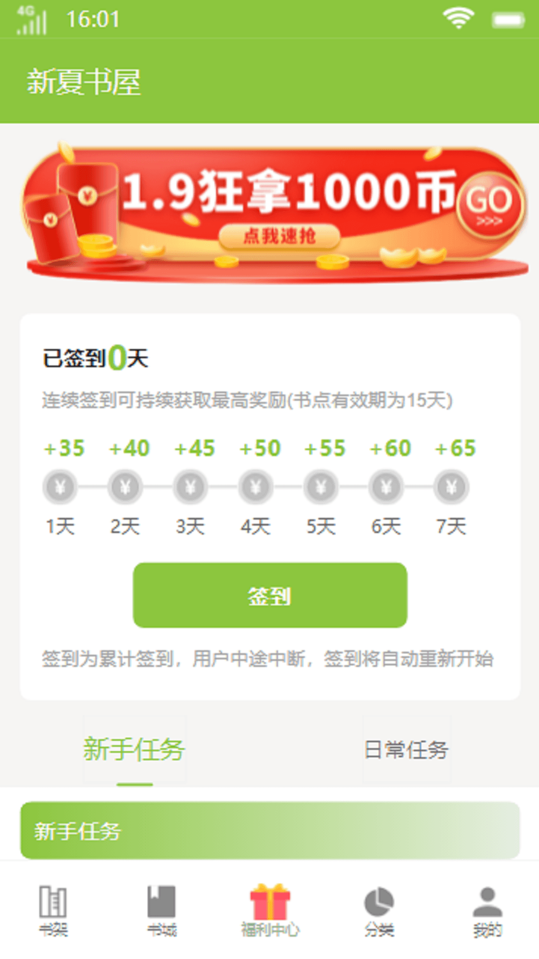 新夏书屋免费阅读版手机软件app截图